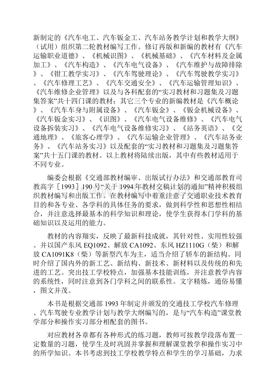 汽车构造习题集.docx_第2页