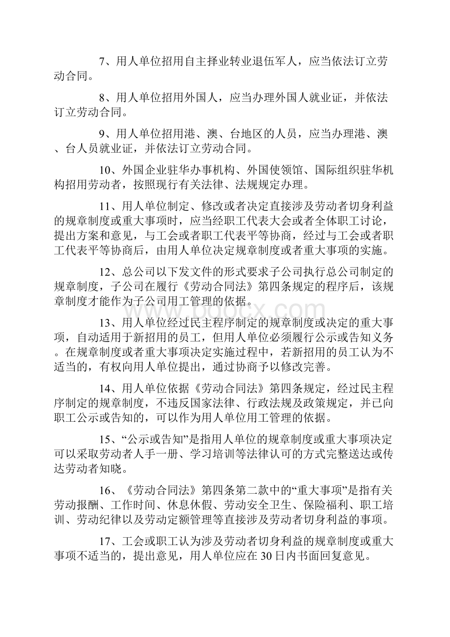 最新劳动法之欧阳化创编.docx_第2页