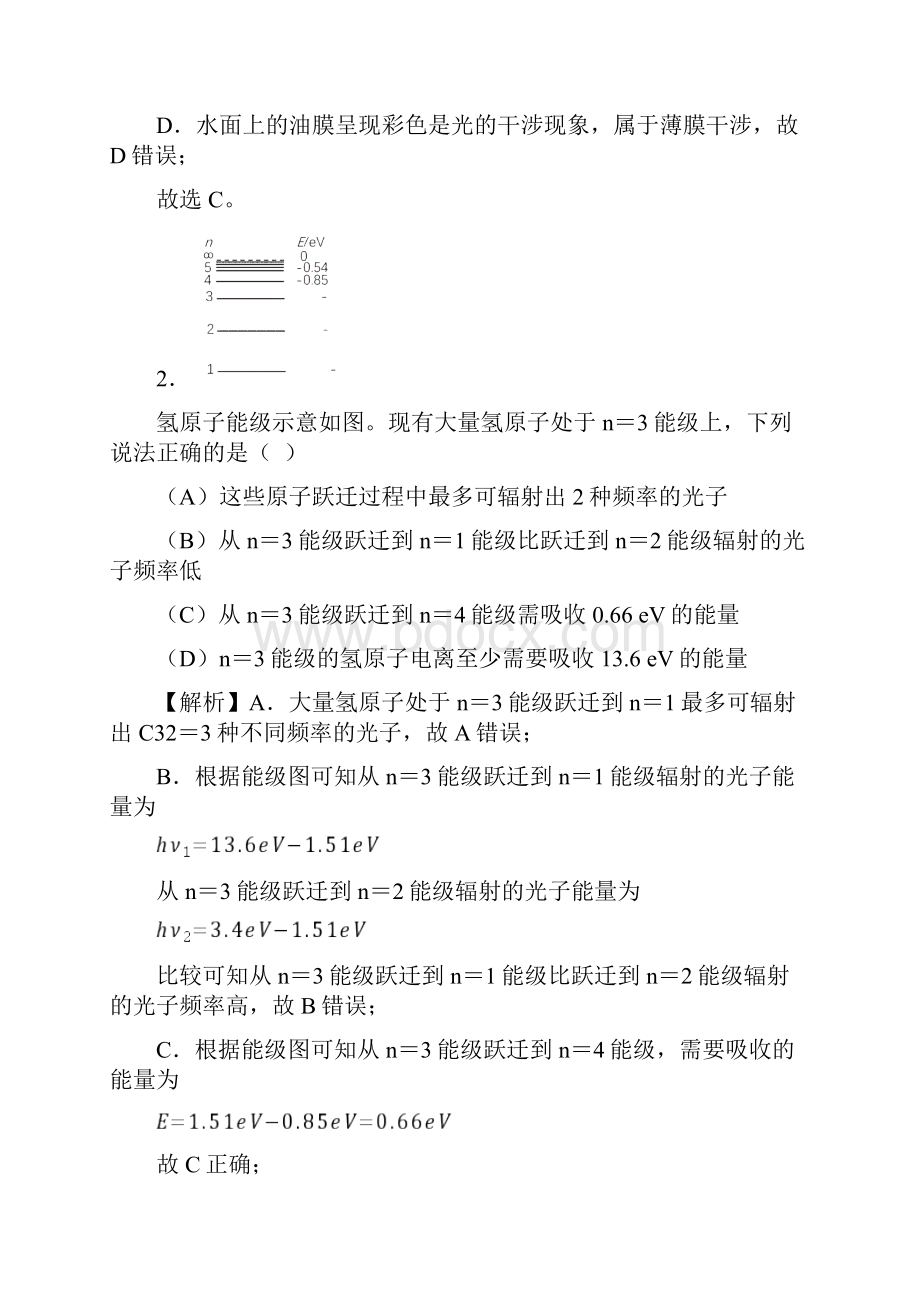 北京市普通高中学业水平等级性考试物理Word格式.docx_第2页