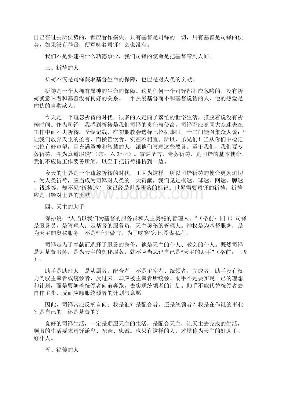 对司铎圣召的反省.docx_第2页