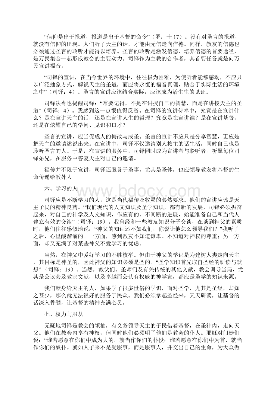 对司铎圣召的反省.docx_第3页