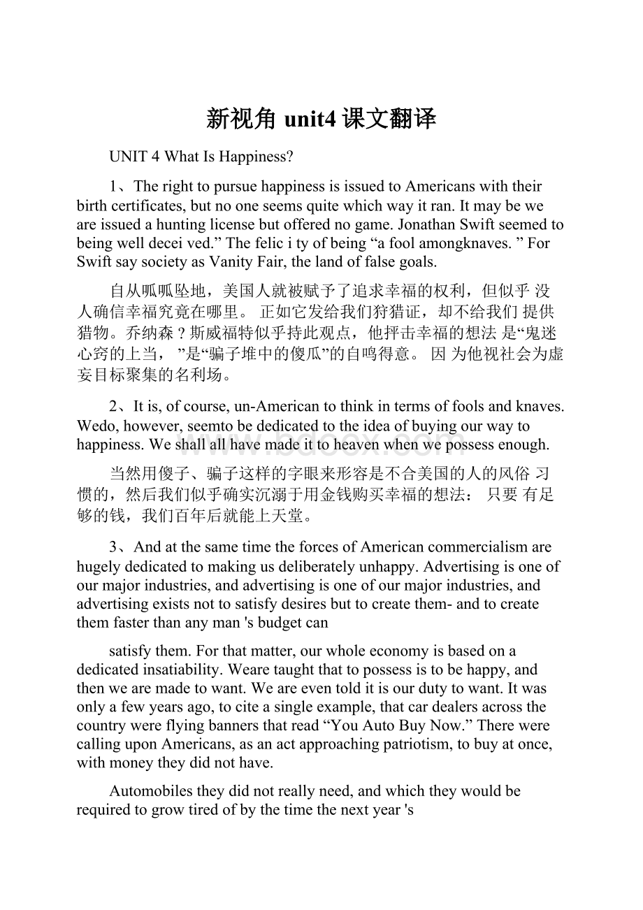 新视角unit4课文翻译Word下载.docx