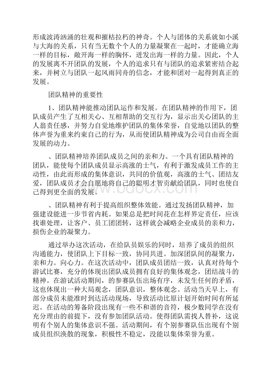 团队建设活动总结报告Word格式.docx_第2页