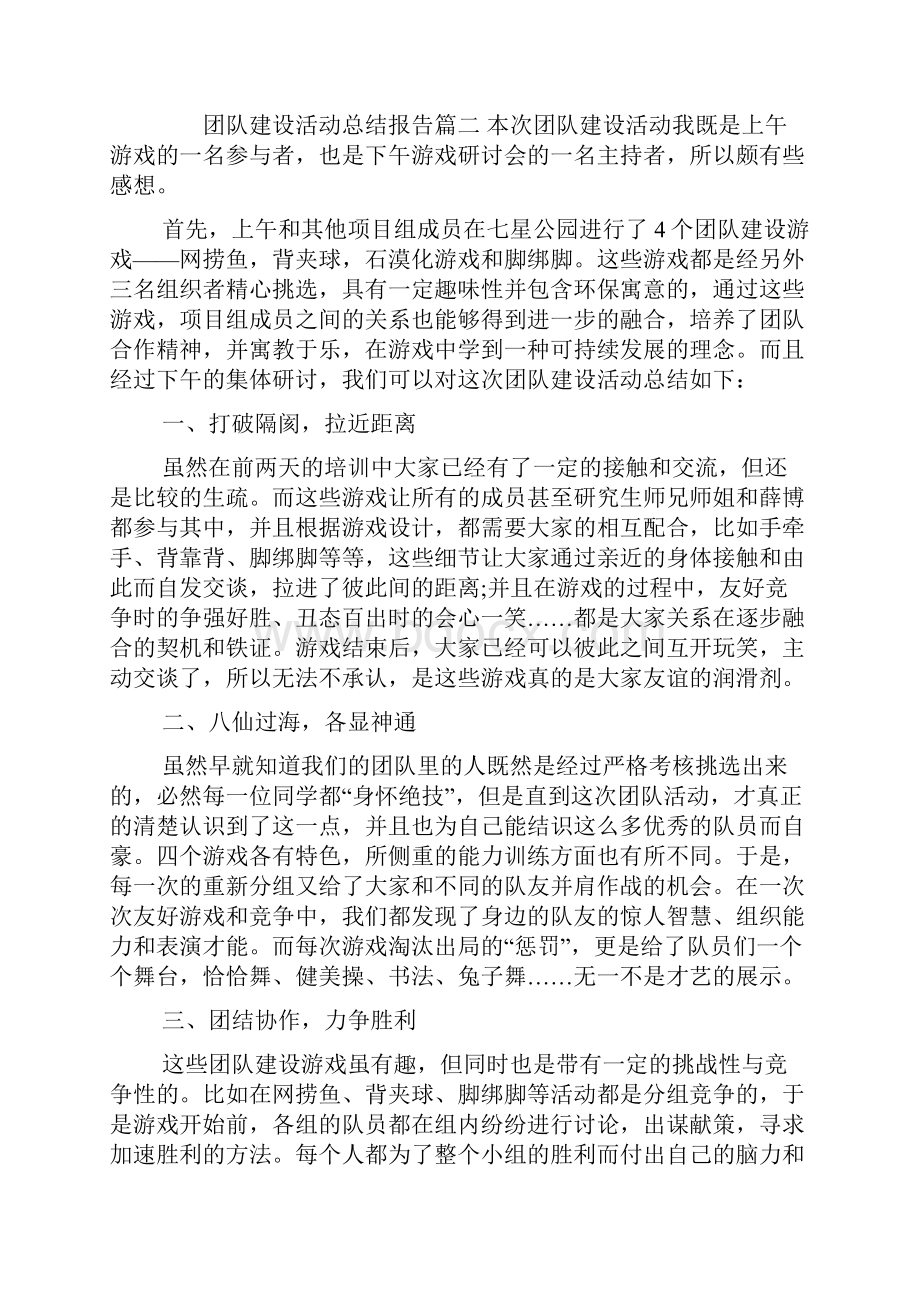 团队建设活动总结报告Word格式.docx_第3页