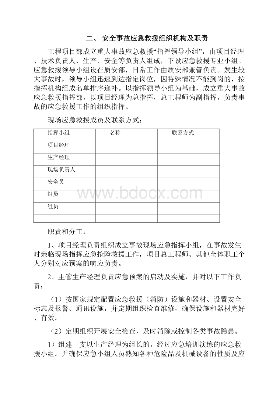 应急救援方案Word下载.docx_第3页