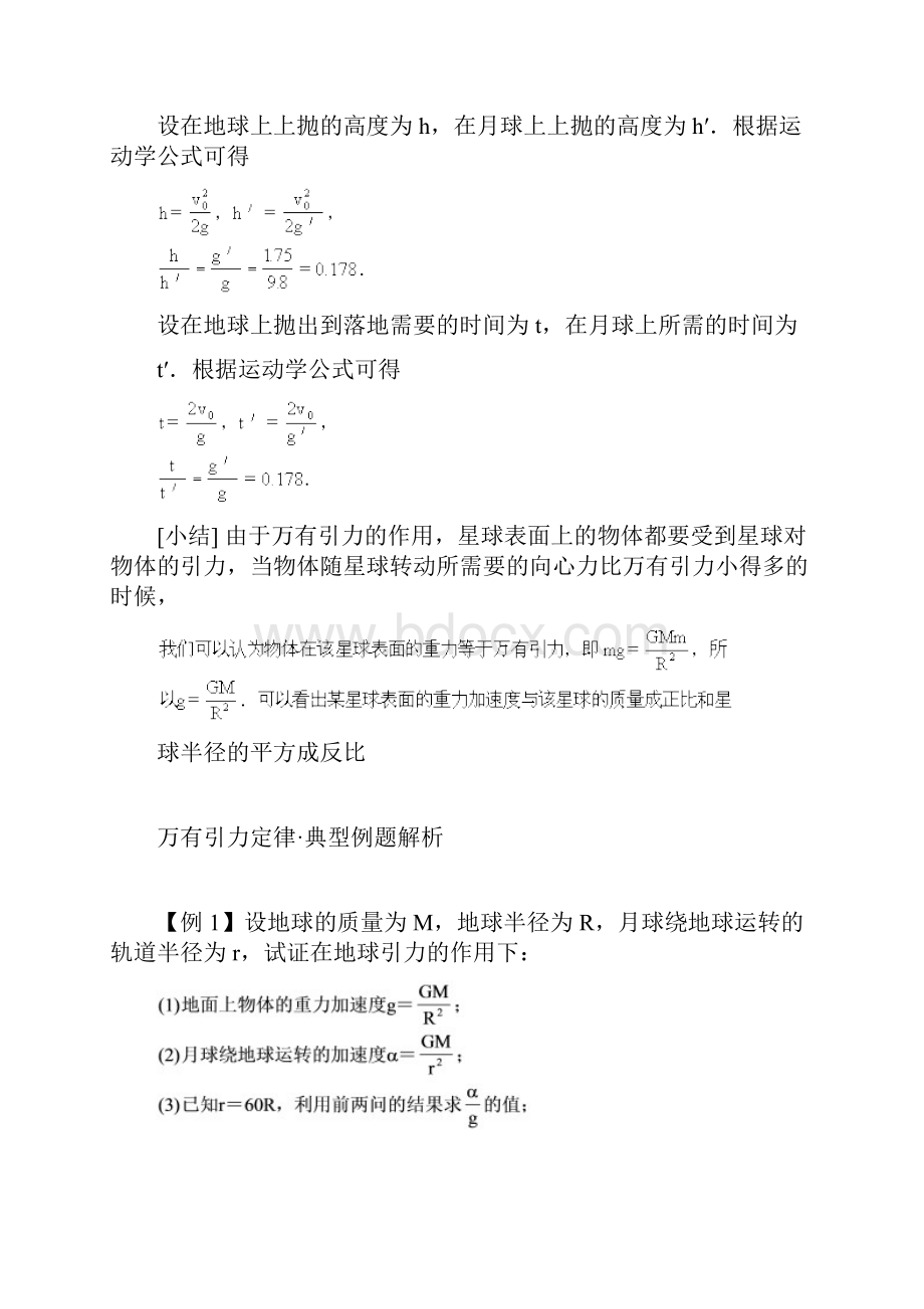 行星运动万有引力定律 典型例题精析 人教版Word格式文档下载.docx_第3页