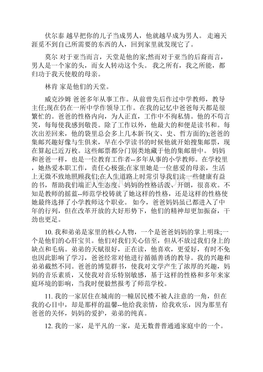 家庭感悟句子说说心情.docx_第3页