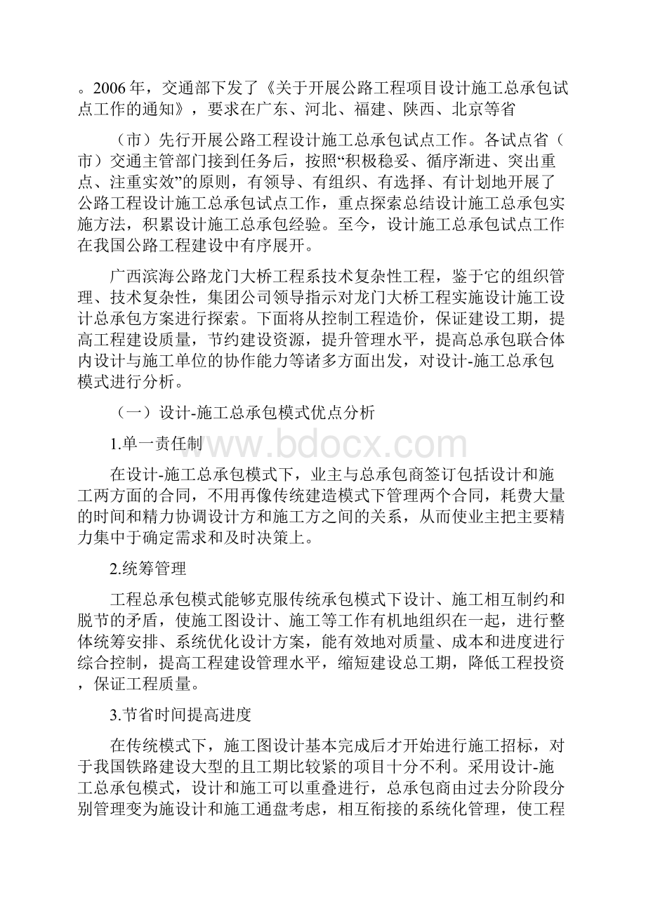 设计施工总承包评价杨.docx_第3页