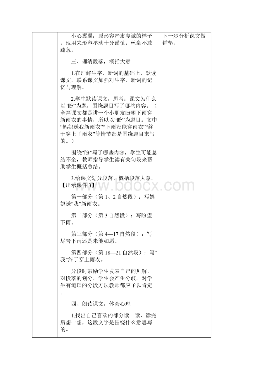 部编人教版六年级上册语文16盼教案新审定.docx_第3页