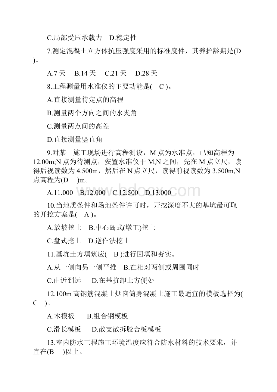 技术培训考核试题库土建第二期.docx_第2页