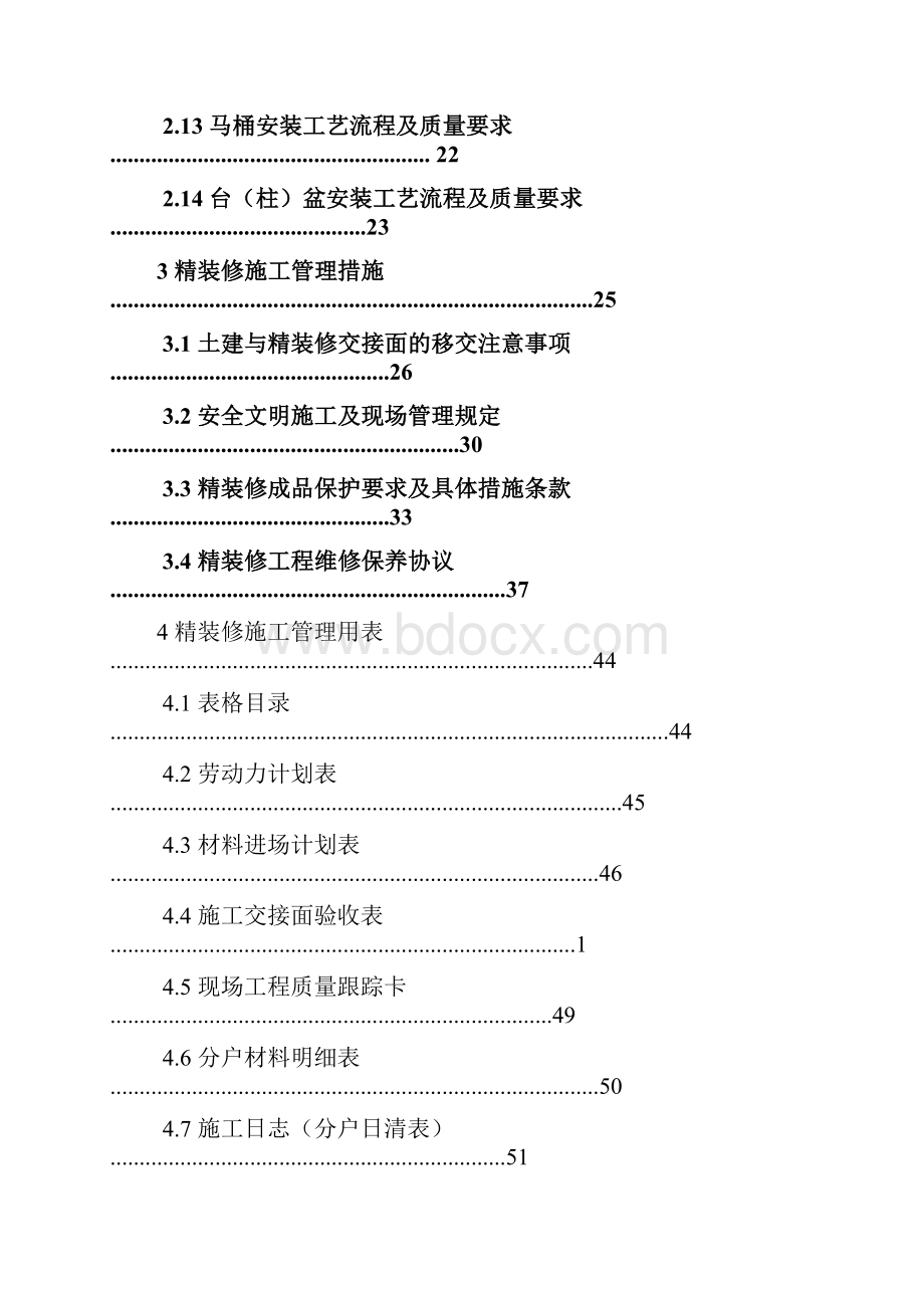 万科集团房地产精装修工程现场管理条例Word文档格式.docx_第3页