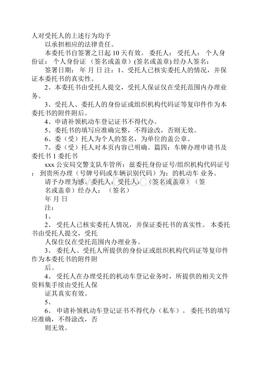 补车牌委托书Word文件下载.docx_第2页