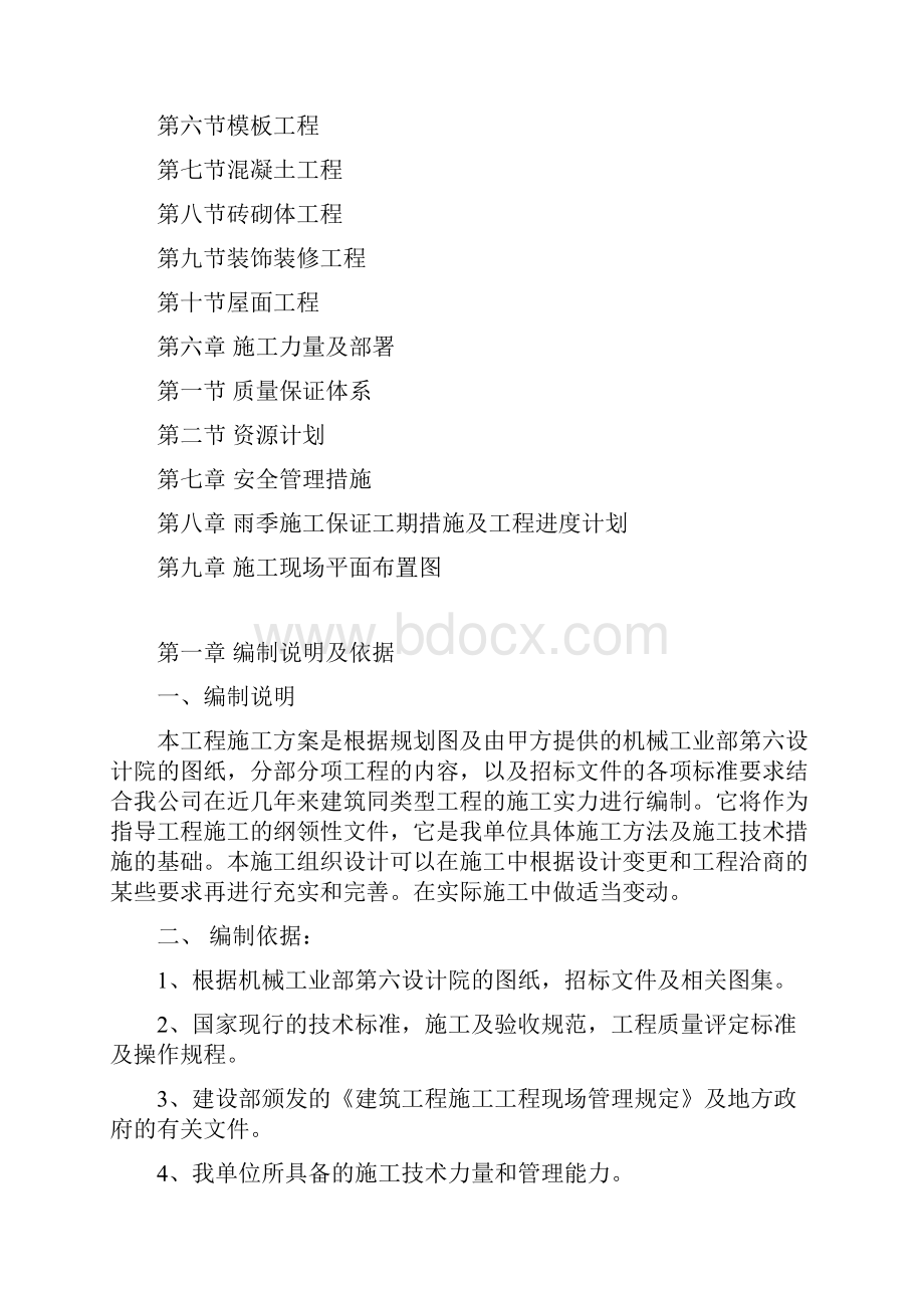 别墅工程的施工组织设计方案Word格式.docx_第2页