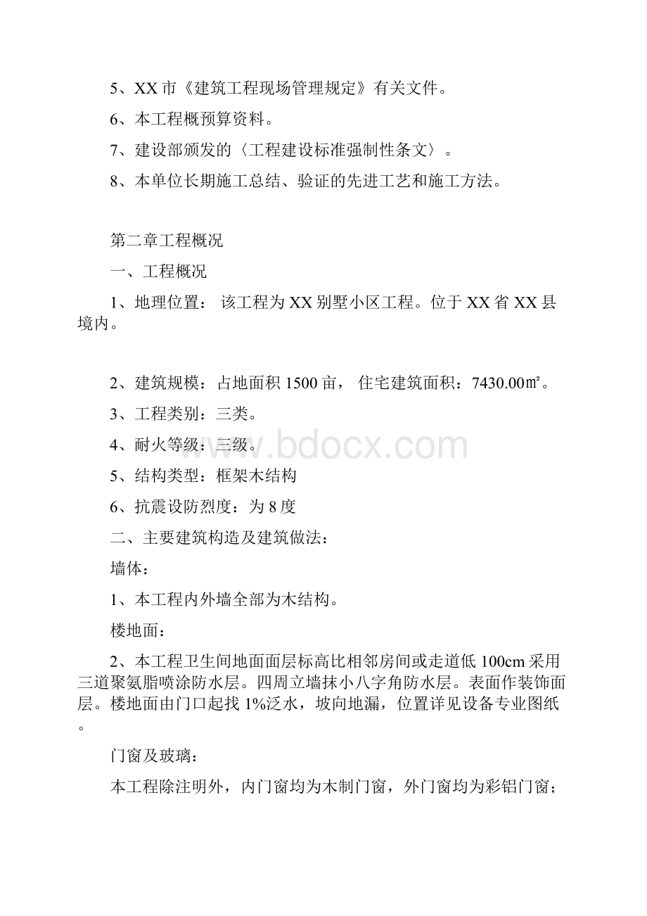 别墅工程的施工组织设计方案Word格式.docx_第3页