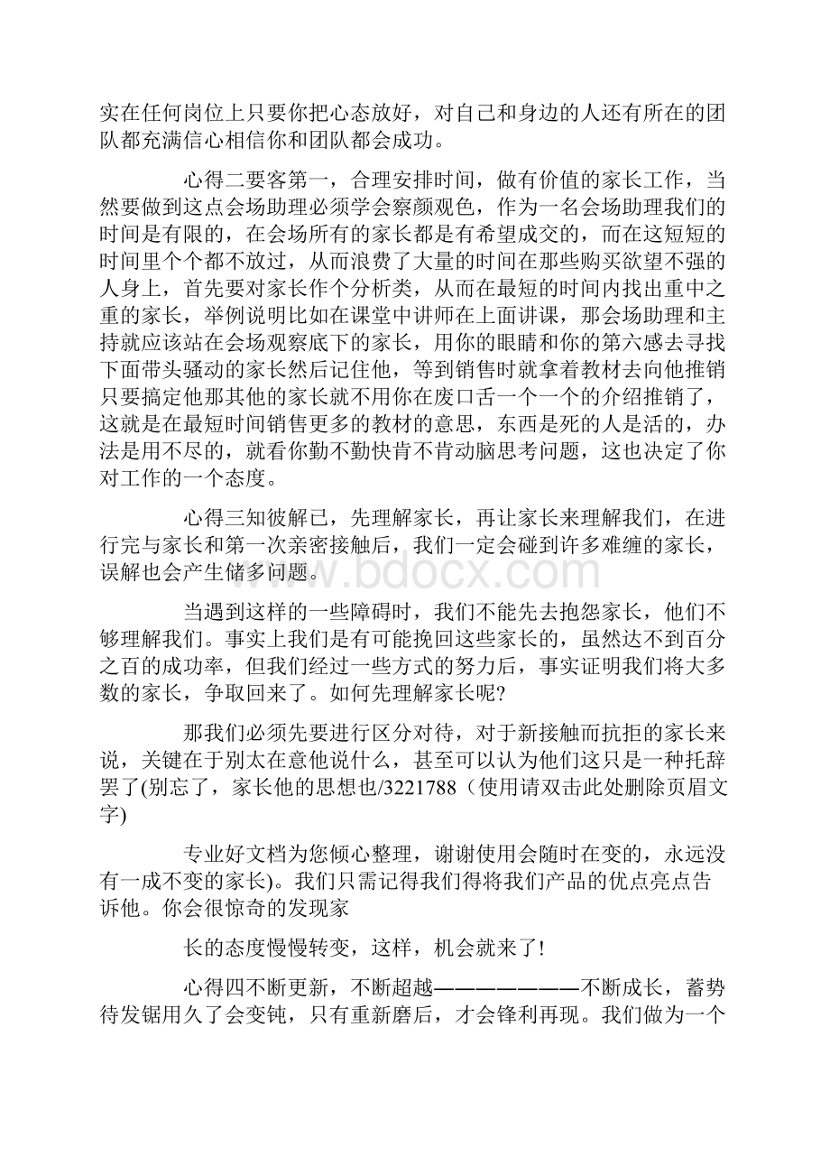 教育培训机构工作感受Word文档下载推荐.docx_第2页