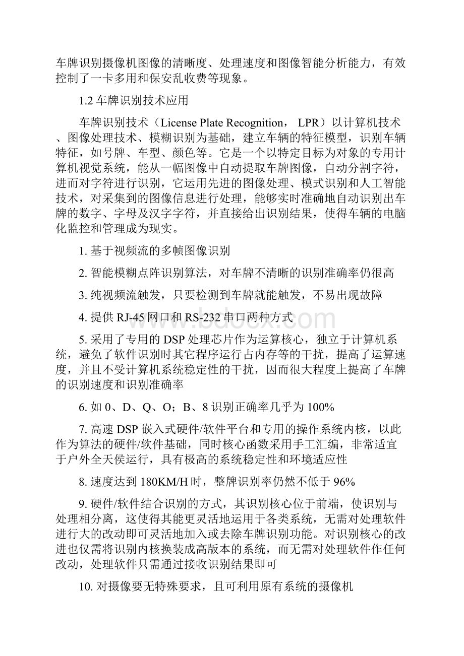 车牌自动识别方案.docx_第2页