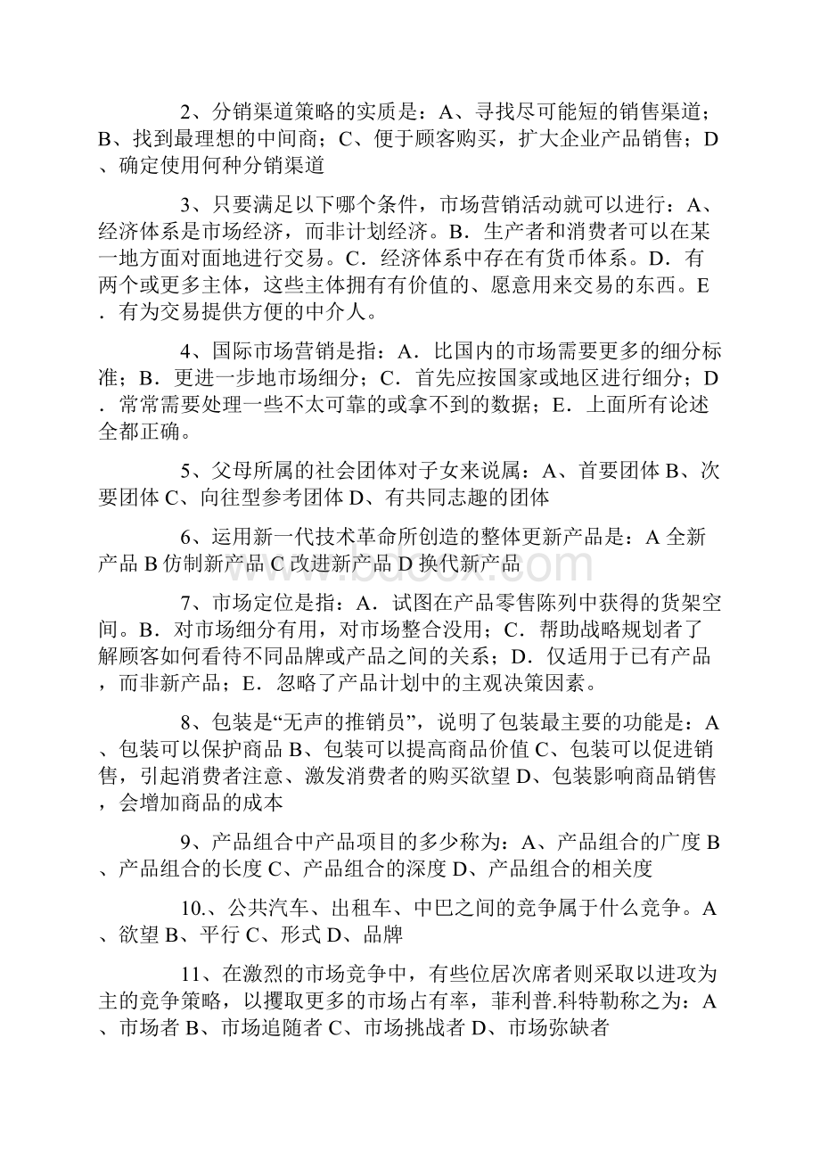 福建省专升本考试市场营销学模拟题二篇.docx_第3页