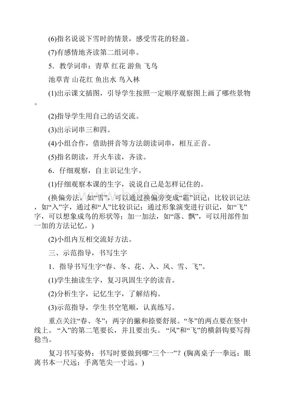 精品教案部编新人教版一年级语文下册教案含教学反思63页.docx_第3页