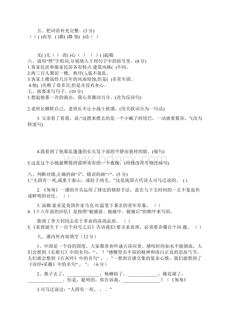 精品学年六年级下册期末测试语文A卷含答案部编版共3篇.docx_第2页