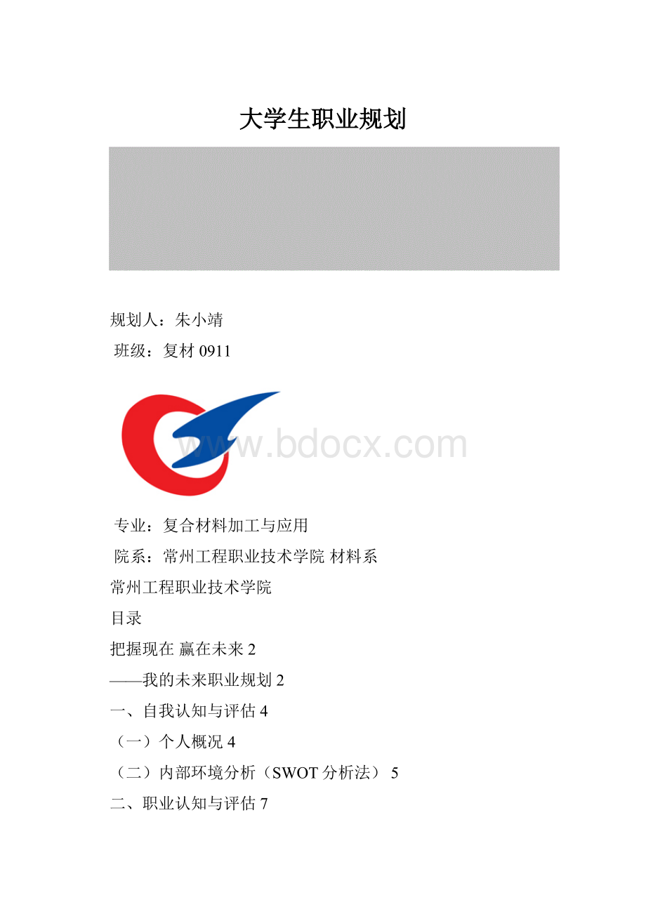 大学生职业规划.docx