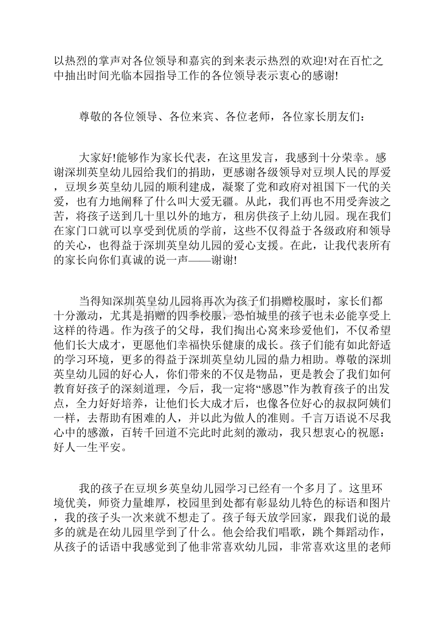 幼儿园开园庆典上的致辞新建幼儿园开园方案Word下载.docx_第2页