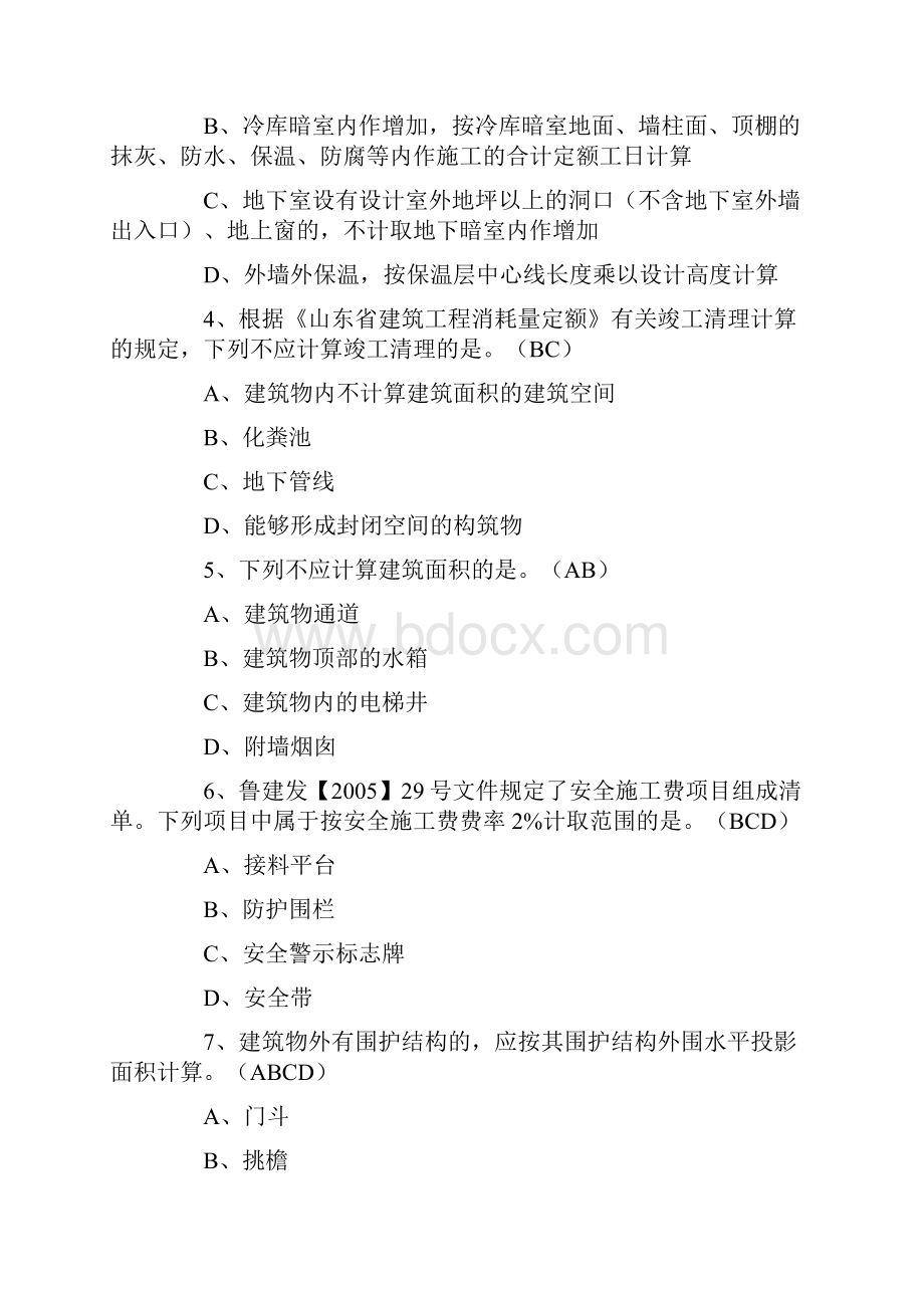 山东造价员考试真题及答案Word文档格式.docx_第2页