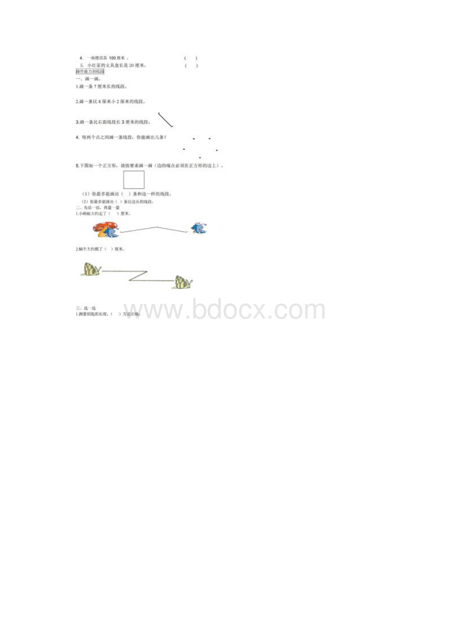 二年级上册数学单元测试题及答案Word文档格式.docx_第2页