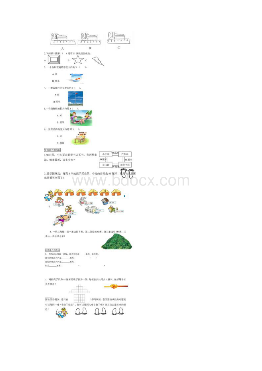 二年级上册数学单元测试题及答案Word文档格式.docx_第3页