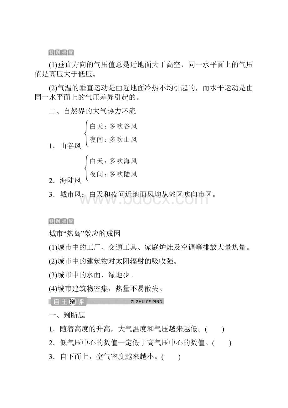 学年高中地理第三章地球上的大气33大气热力环流学案湘教版必修第一册Word格式.docx_第2页