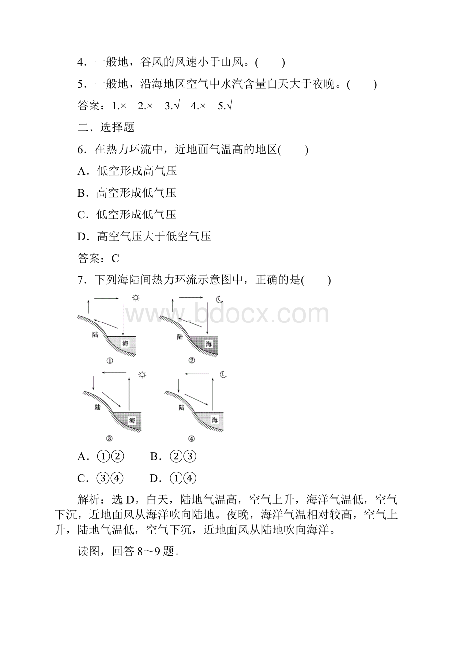 学年高中地理第三章地球上的大气33大气热力环流学案湘教版必修第一册Word格式.docx_第3页