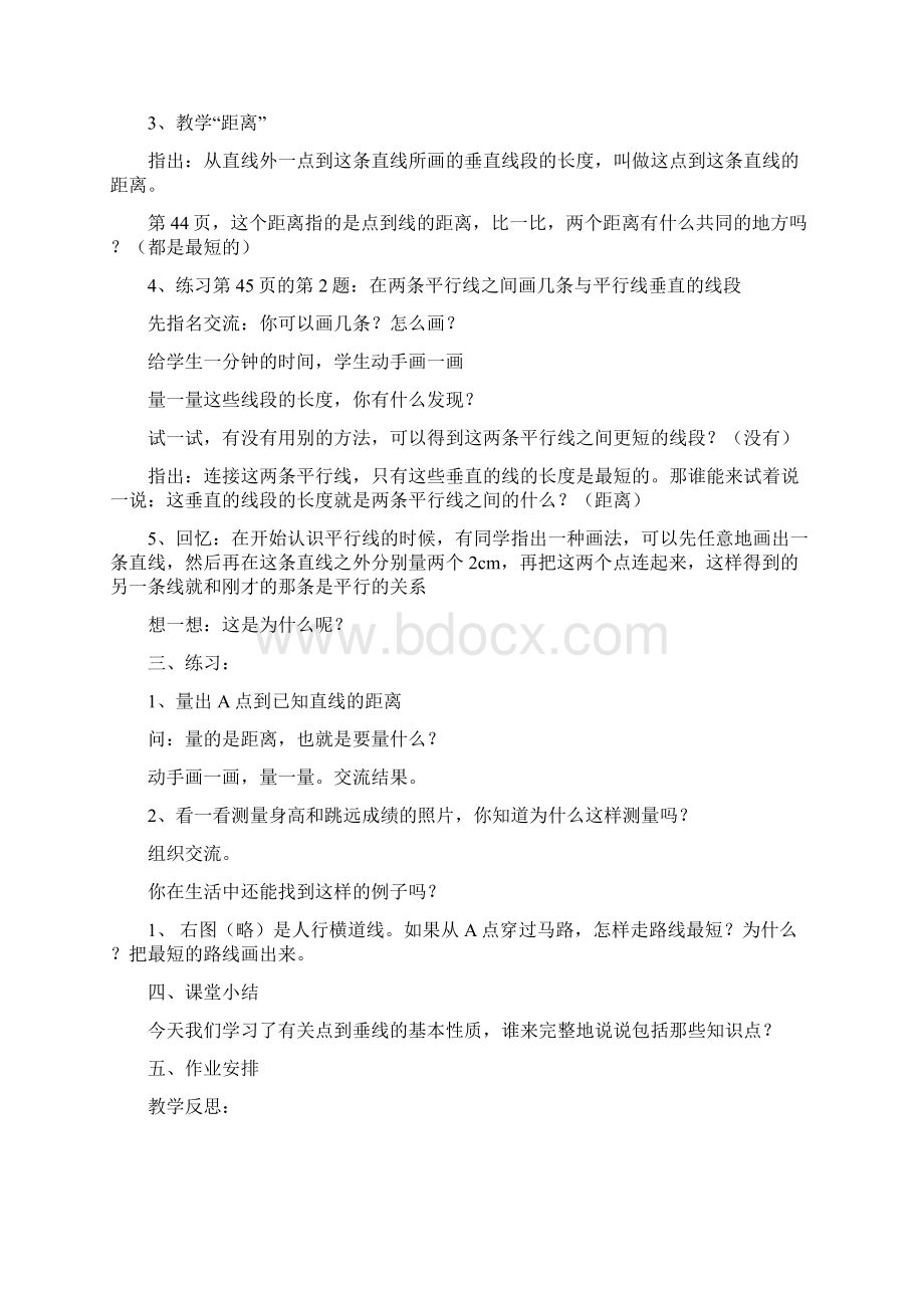 苏教版四年级下册整理与复习教案.docx_第2页