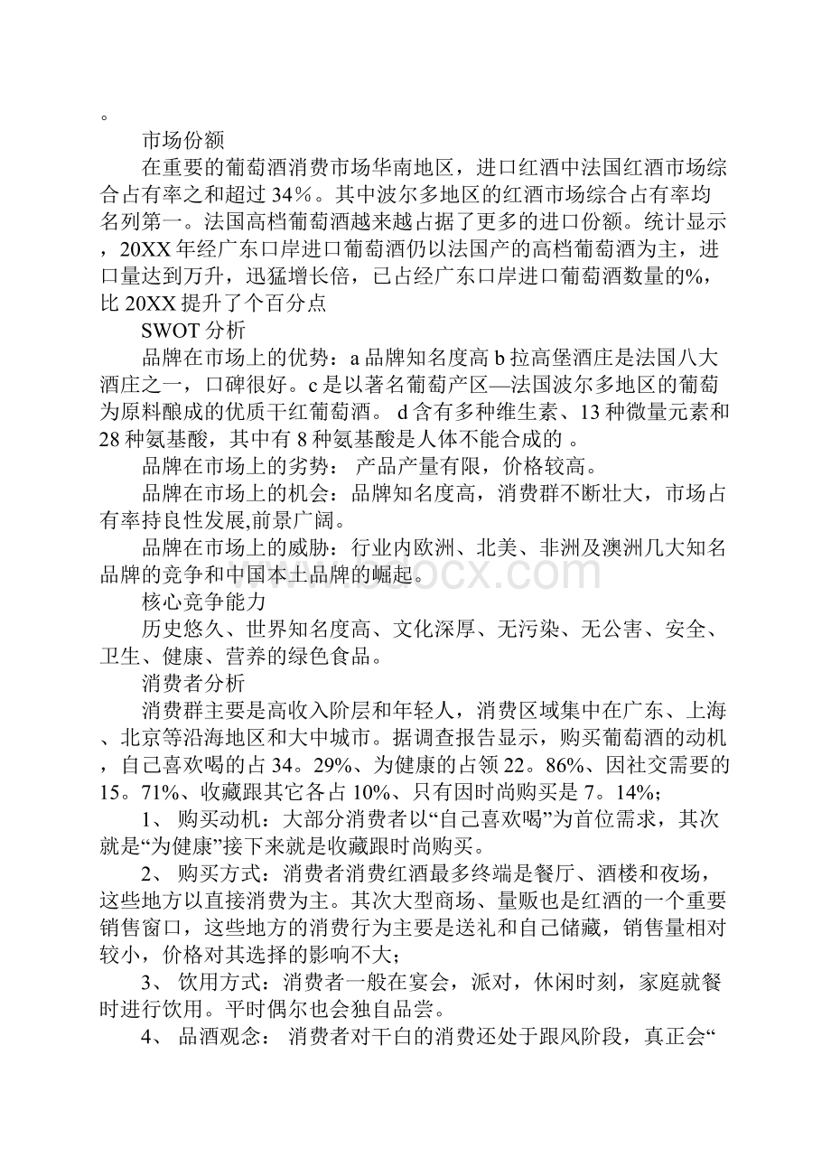 葡萄酒营销策划书目的与意义.docx_第2页