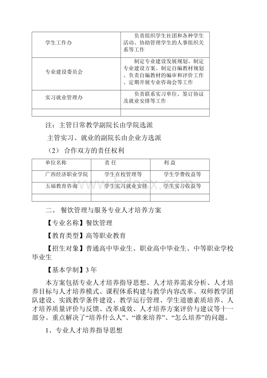 校企联办商业计划书.docx_第3页