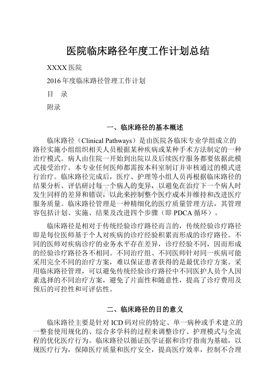 医院临床路径年度工作计划总结.docx_第1页