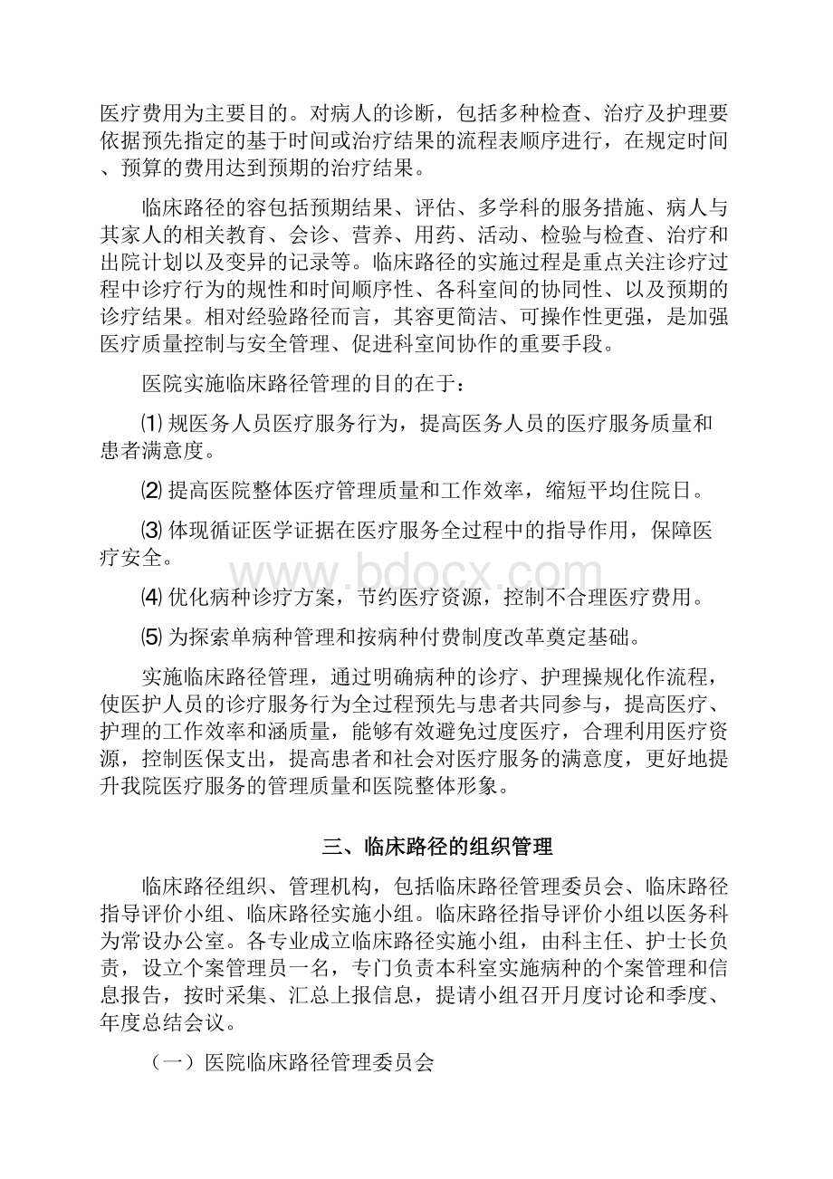 医院临床路径年度工作计划总结文档格式.docx_第2页