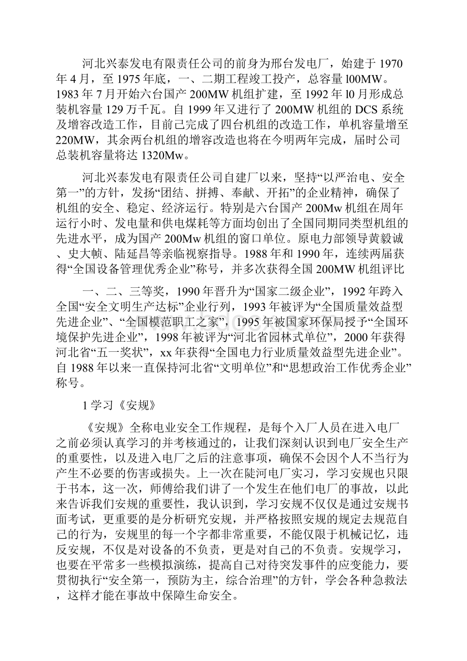 邢台电厂实习报告.docx_第2页