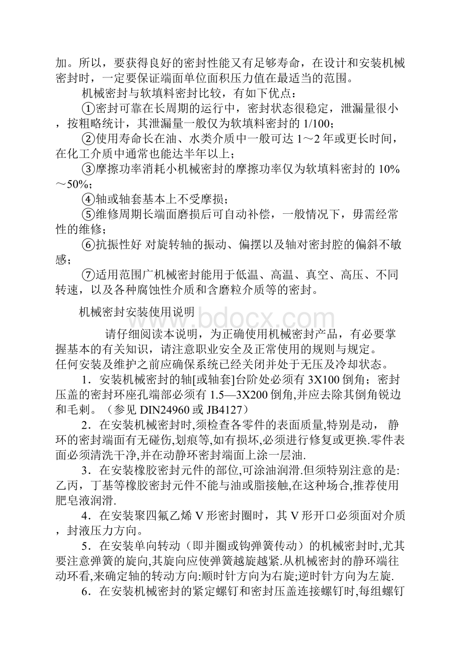 机械密封资料.docx_第2页