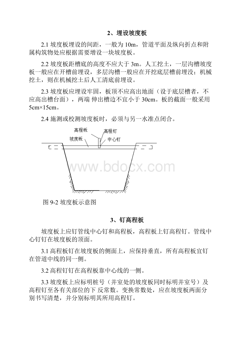 HDPE高密度聚乙烯双壁波纹管安装施工方案1.docx_第2页