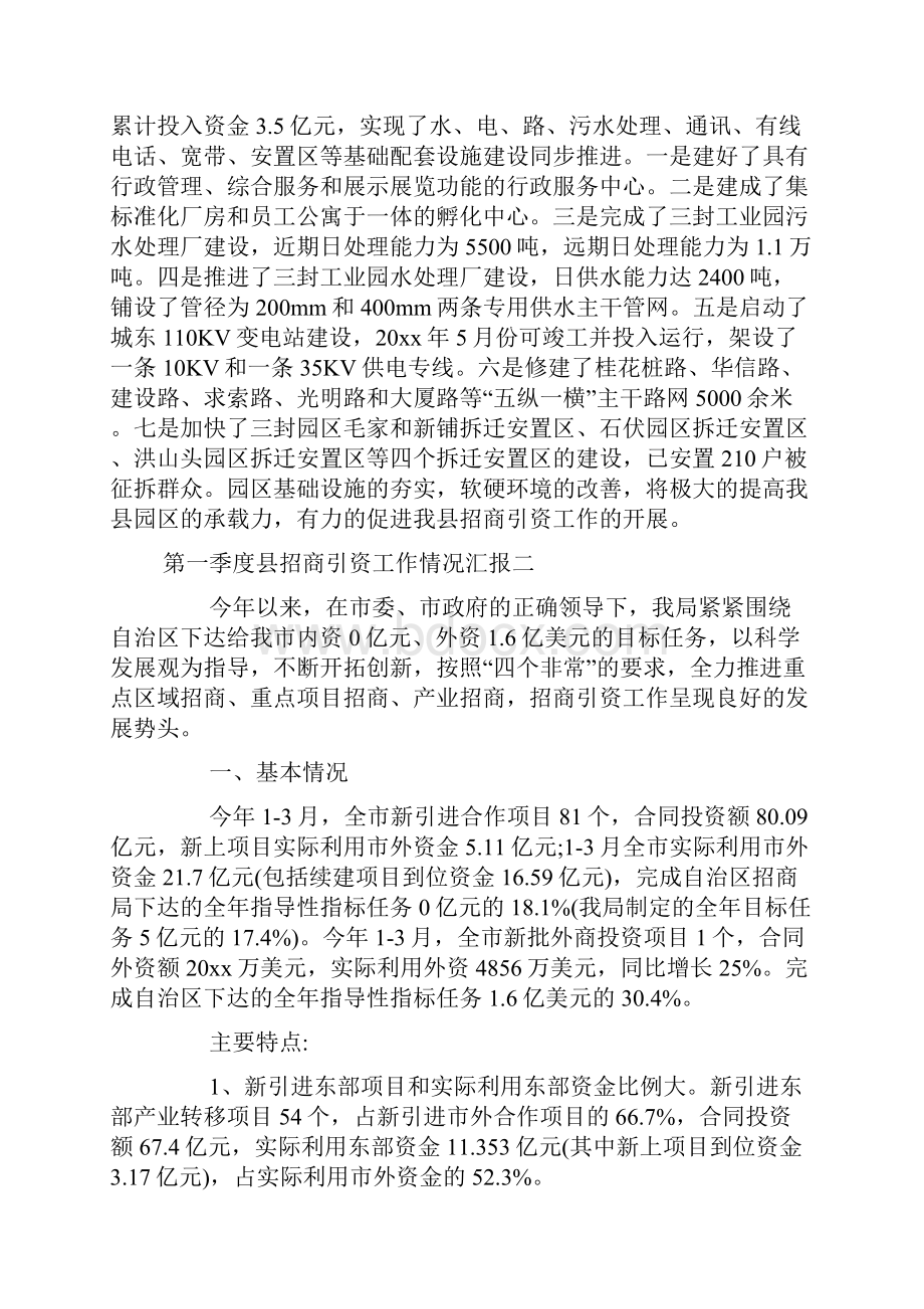 第一季度县招商引资工作情况汇报docWord文档下载推荐.docx_第2页