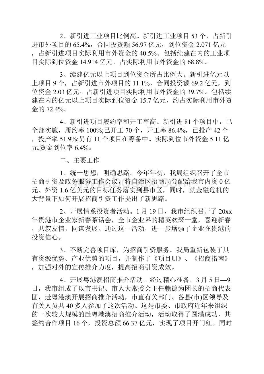 第一季度县招商引资工作情况汇报docWord文档下载推荐.docx_第3页