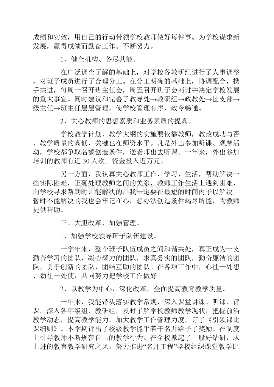 关于学校校长个人述职报告三篇Word文件下载.docx_第2页