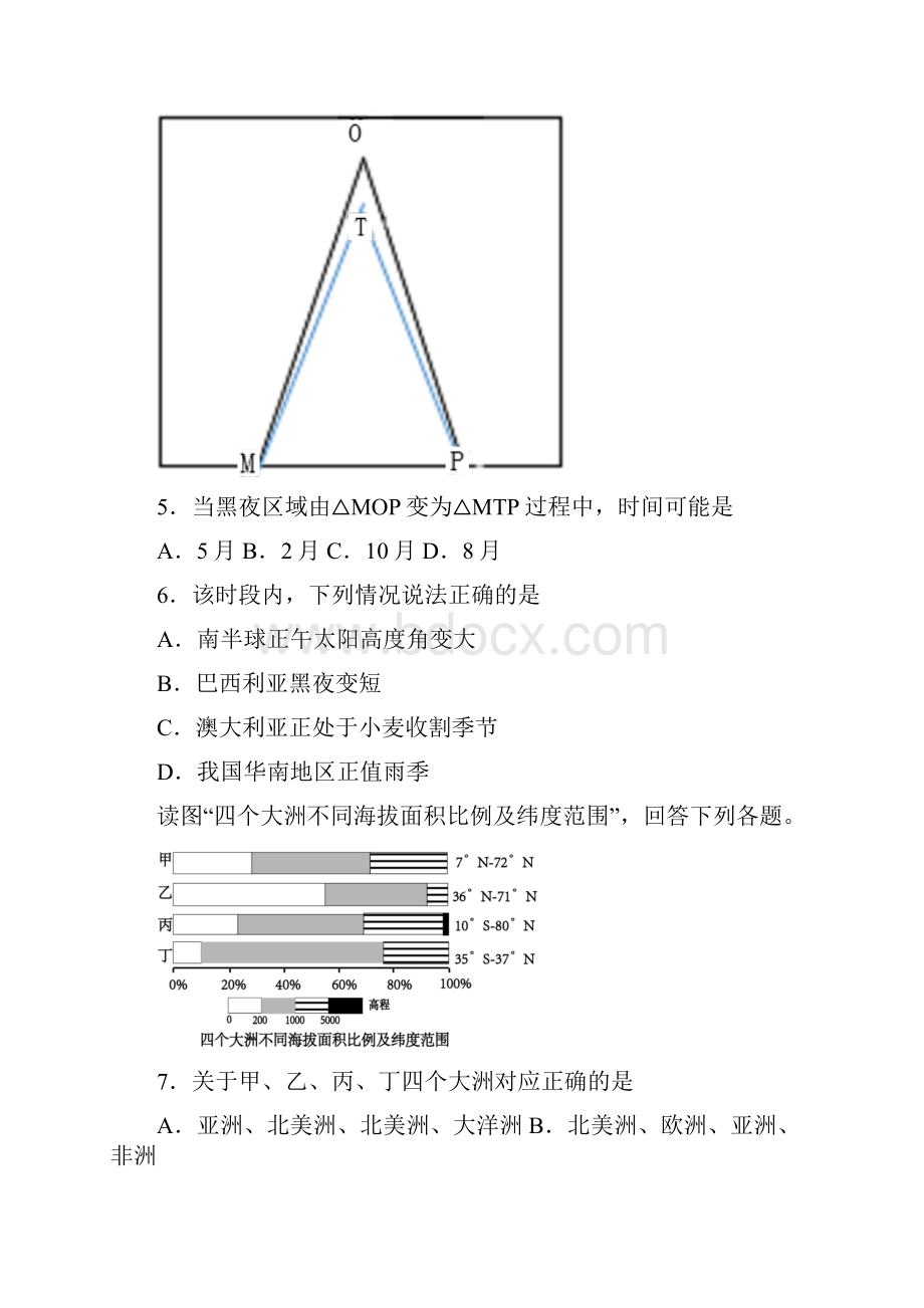 浙江省七彩阳光新高考研究联盟学年上学期高二期中联考地理试题Word下载.docx_第3页