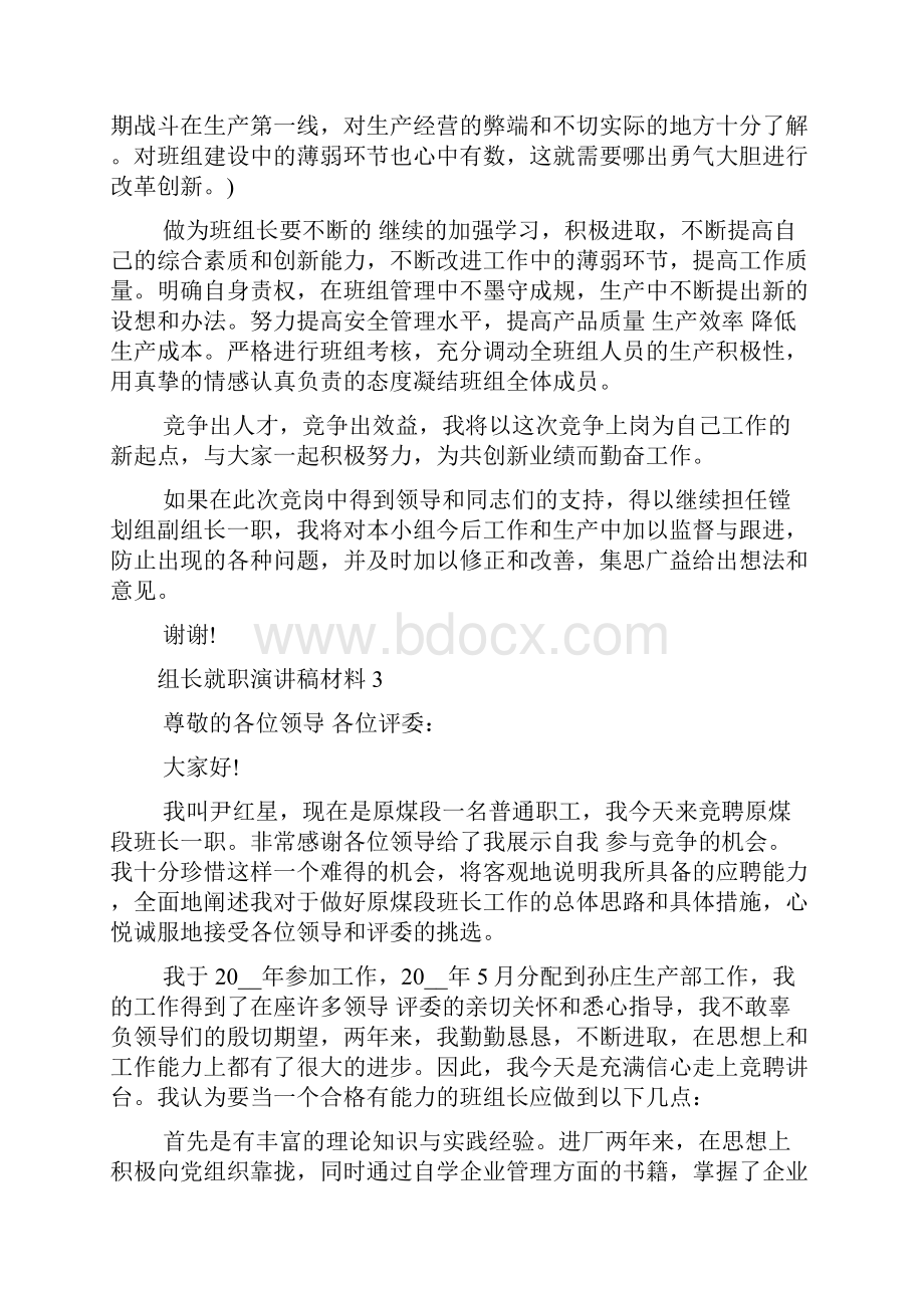 组长就职演讲多篇最新Word文件下载.docx_第3页