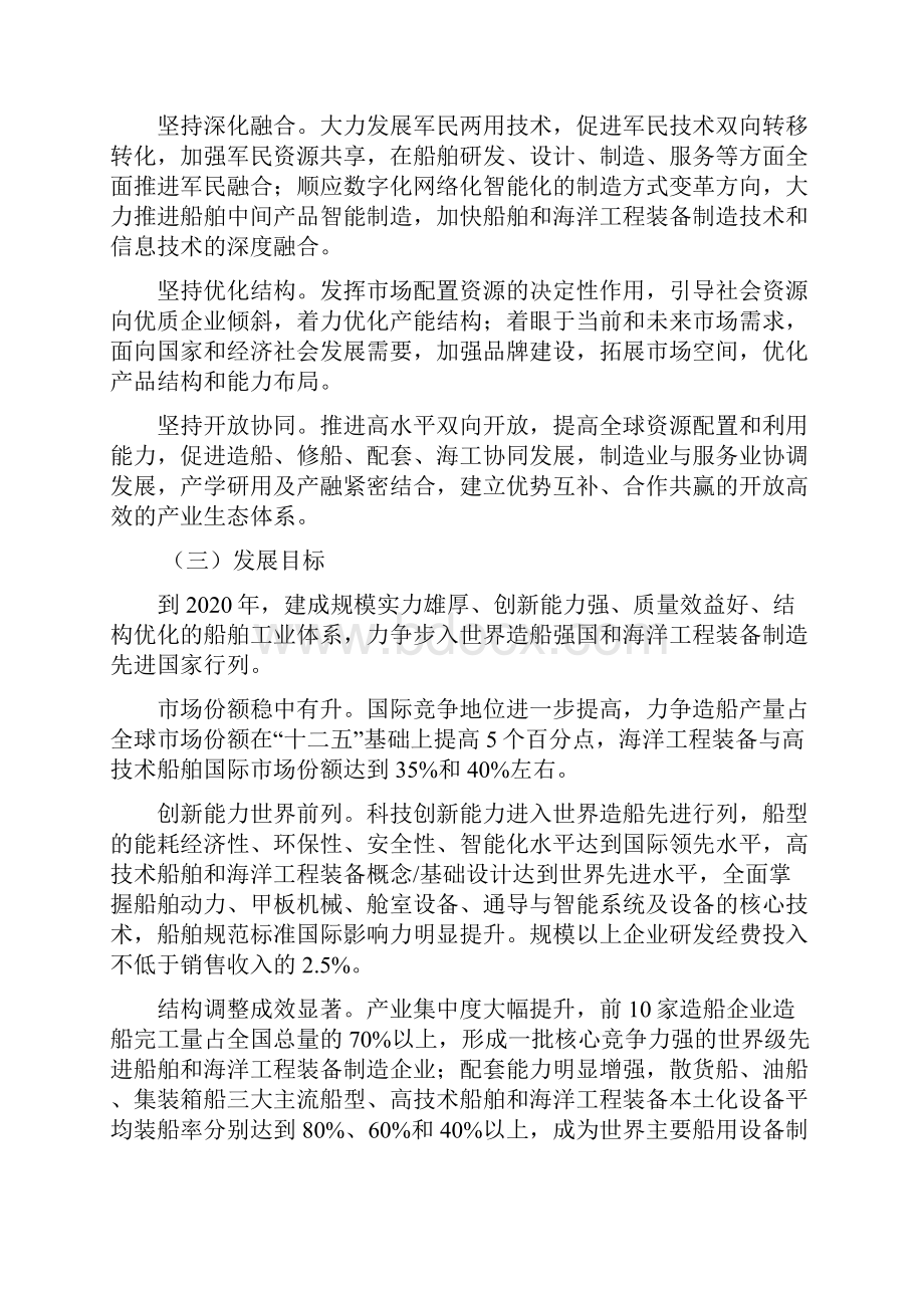 船舶工业深化结构调整加快转型升级.docx_第2页