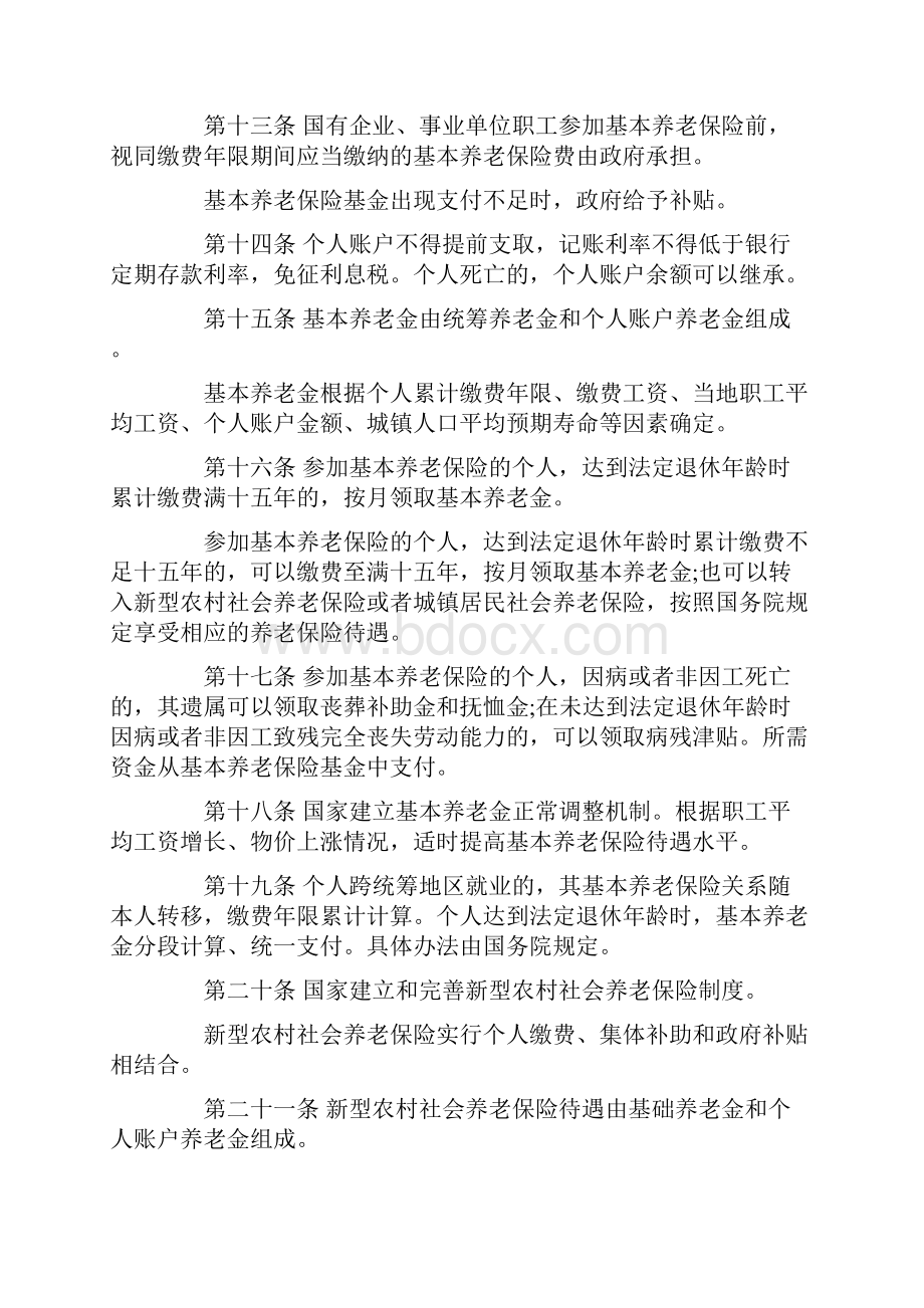 中国社会保险制度Word下载.docx_第3页