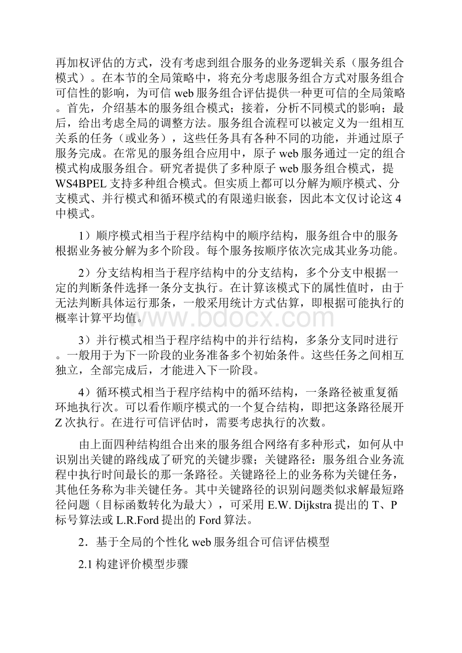 最优化理论与方法论文分解.docx_第3页