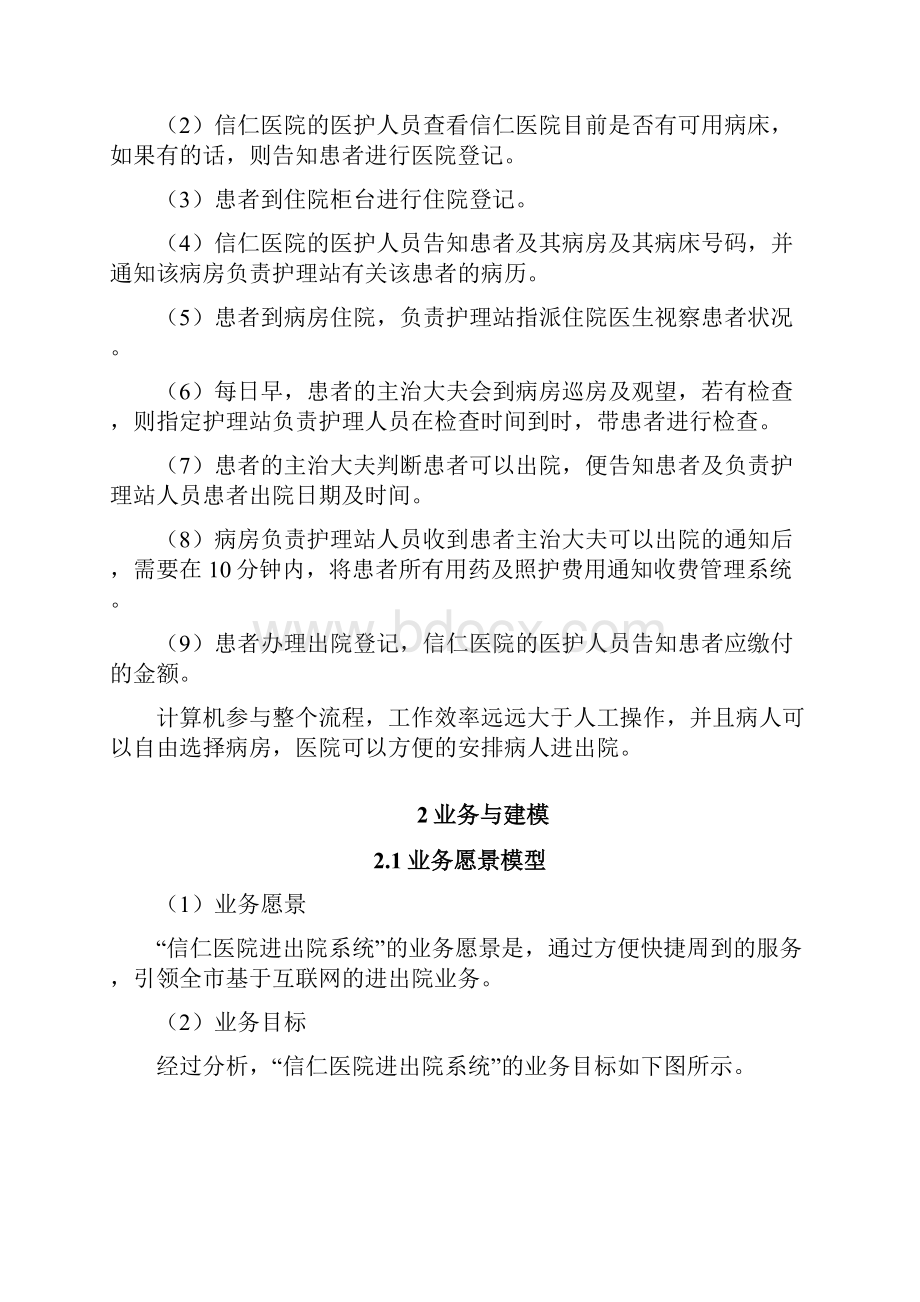 信仁医院UML软件建模技术实验报告.docx_第2页