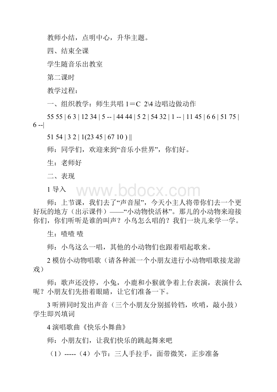 完整打印版小学二年级下册音乐教案22.docx_第3页