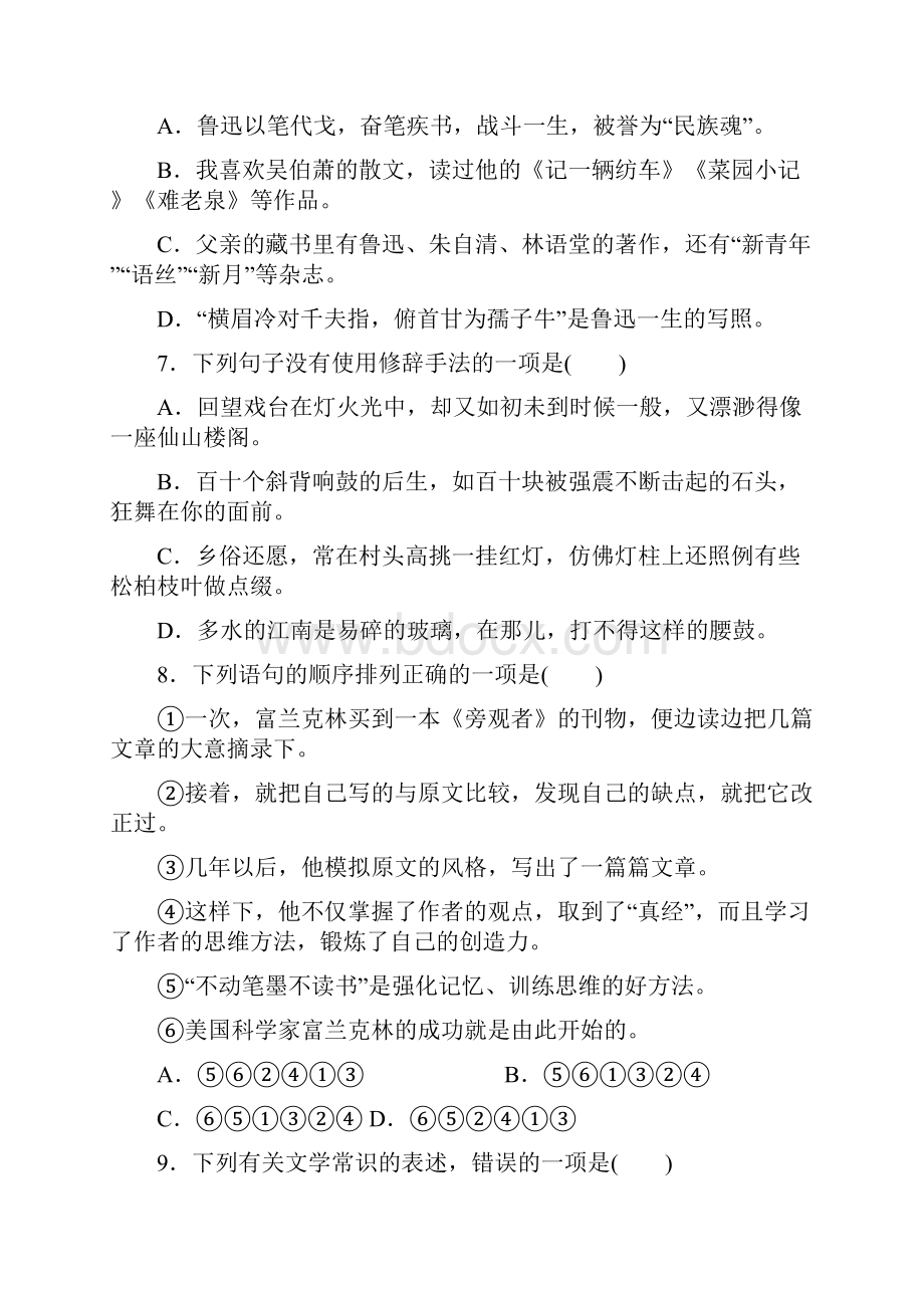 新部编版语文初中八年级下册第一单元检测卷及答案.docx_第3页