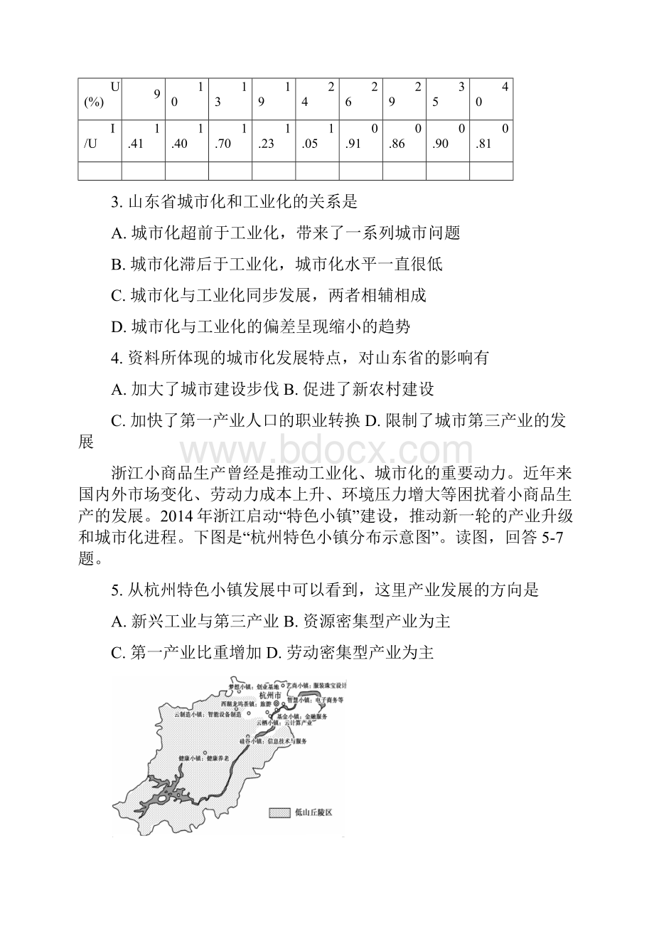 学年度上期高二地理第一次训练试题.docx_第2页